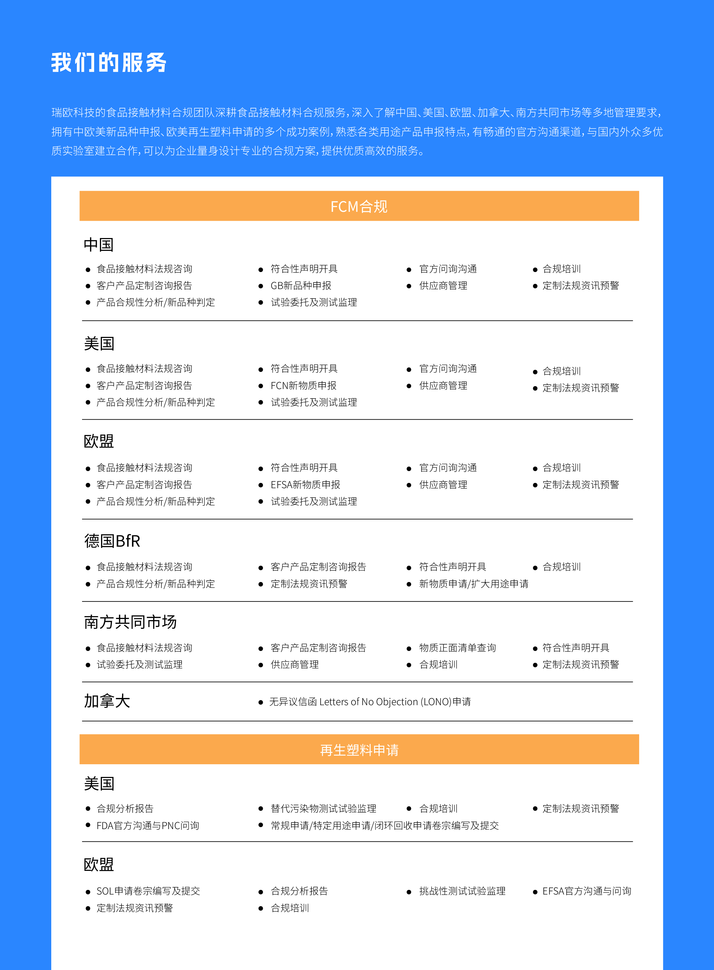 瑞欧科技2024中欧美食品接触材料FCM合规白皮书30页